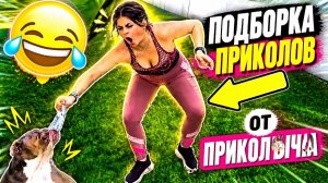 ПРИКОЛЫ НА RUTUBE ОРИГИНАЛЬНЫЕ ПОДБОРКИ ЧАСТЬ 3
