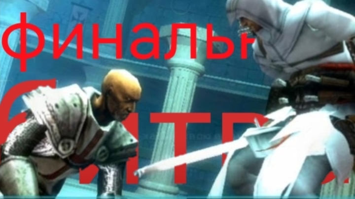 Прохождение Assassins creed bloodlines