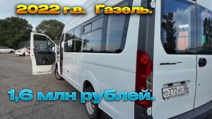 Забрал Газель с салона.400 т.р  пожелали .Не пойдет так...В продаже.