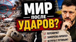 После ударов — предложение о встрече. Совпадение? #новости #украина #россия