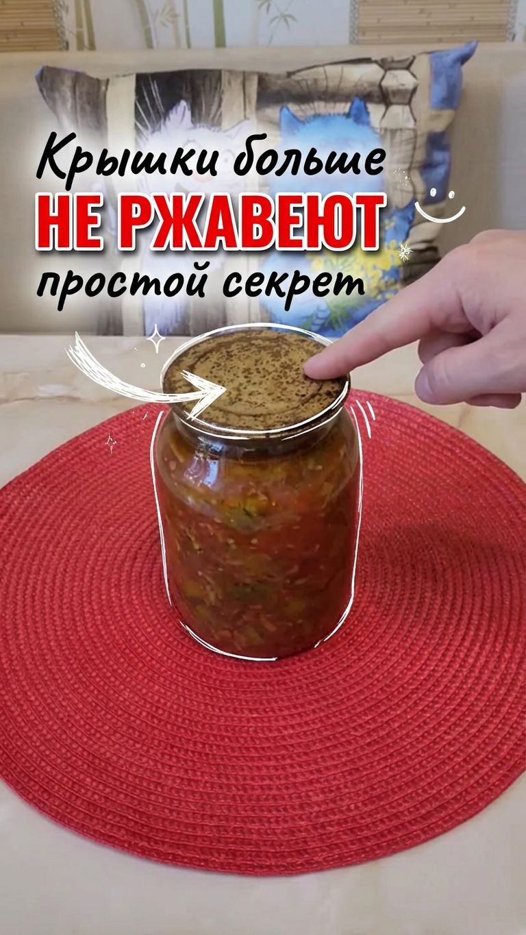 Крышки больше не ржавеют! Простой секрет. #крышки #заготовки #ржавчина #советы #кухня