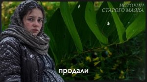 Свекровь-миллионерша выгнала сироту в буран. Но деревенская тайна ПЕРЕВЕРНУЛА жизнь обеих! Финал
