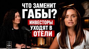 Что придёт на смену ГАБам? Потенциал курортной недвижимости Сочи