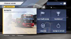 TruckRacer