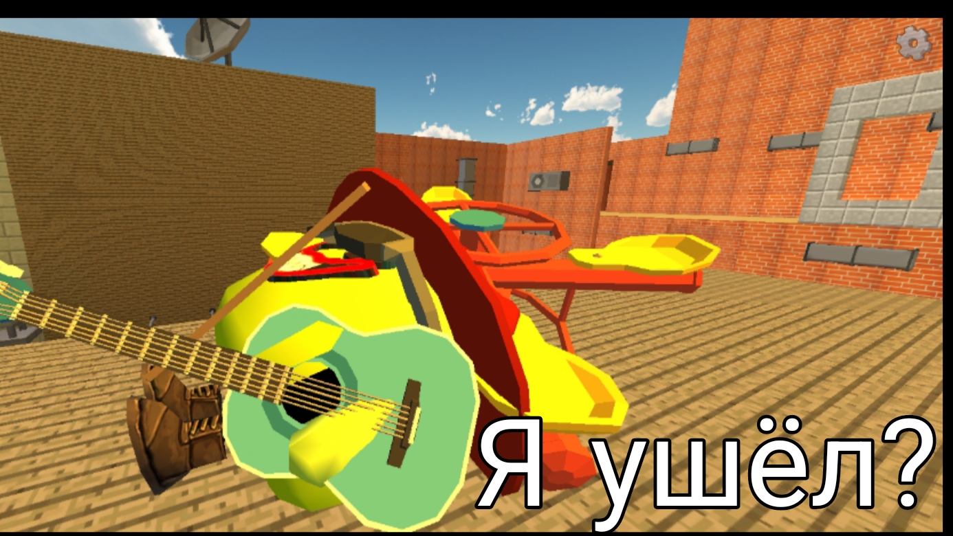 Я ушёл? или нет?