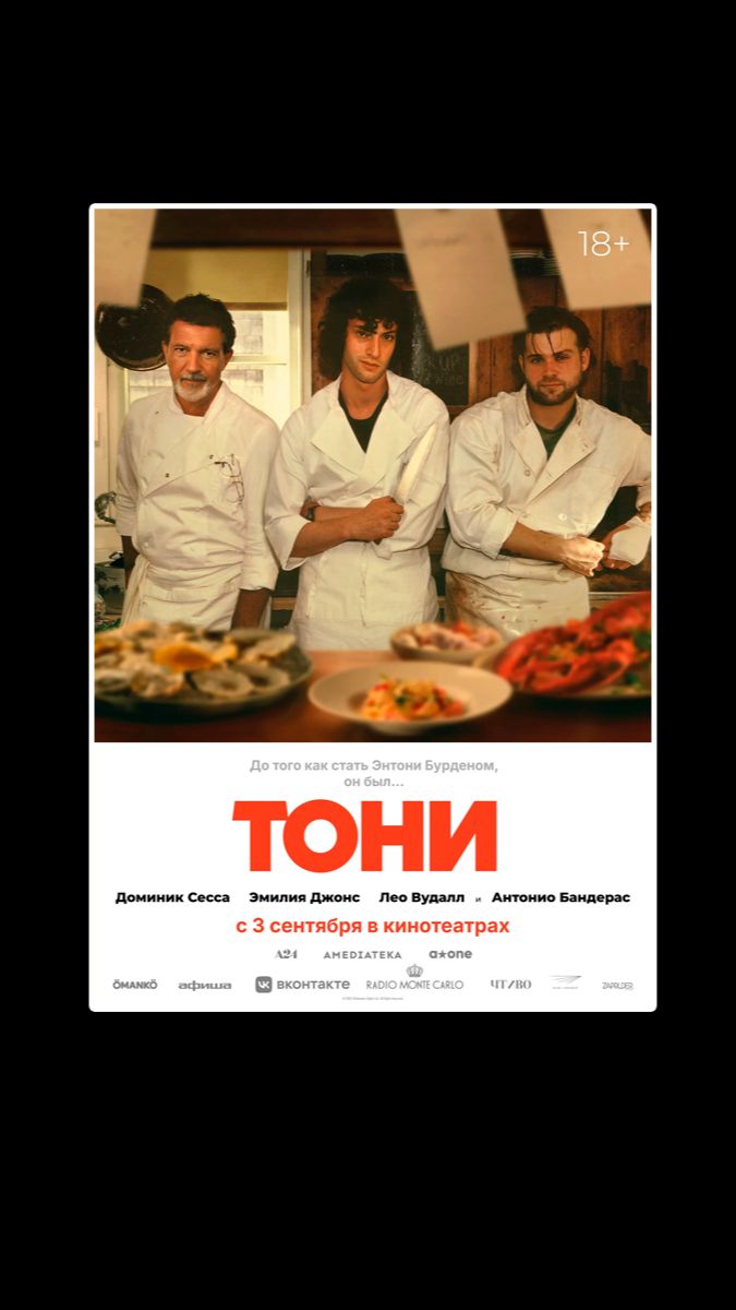 Тони Tony