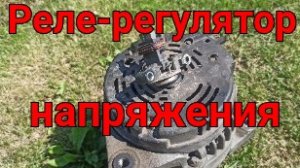 Замена реле-регулятора напряжения на Газоне Некст