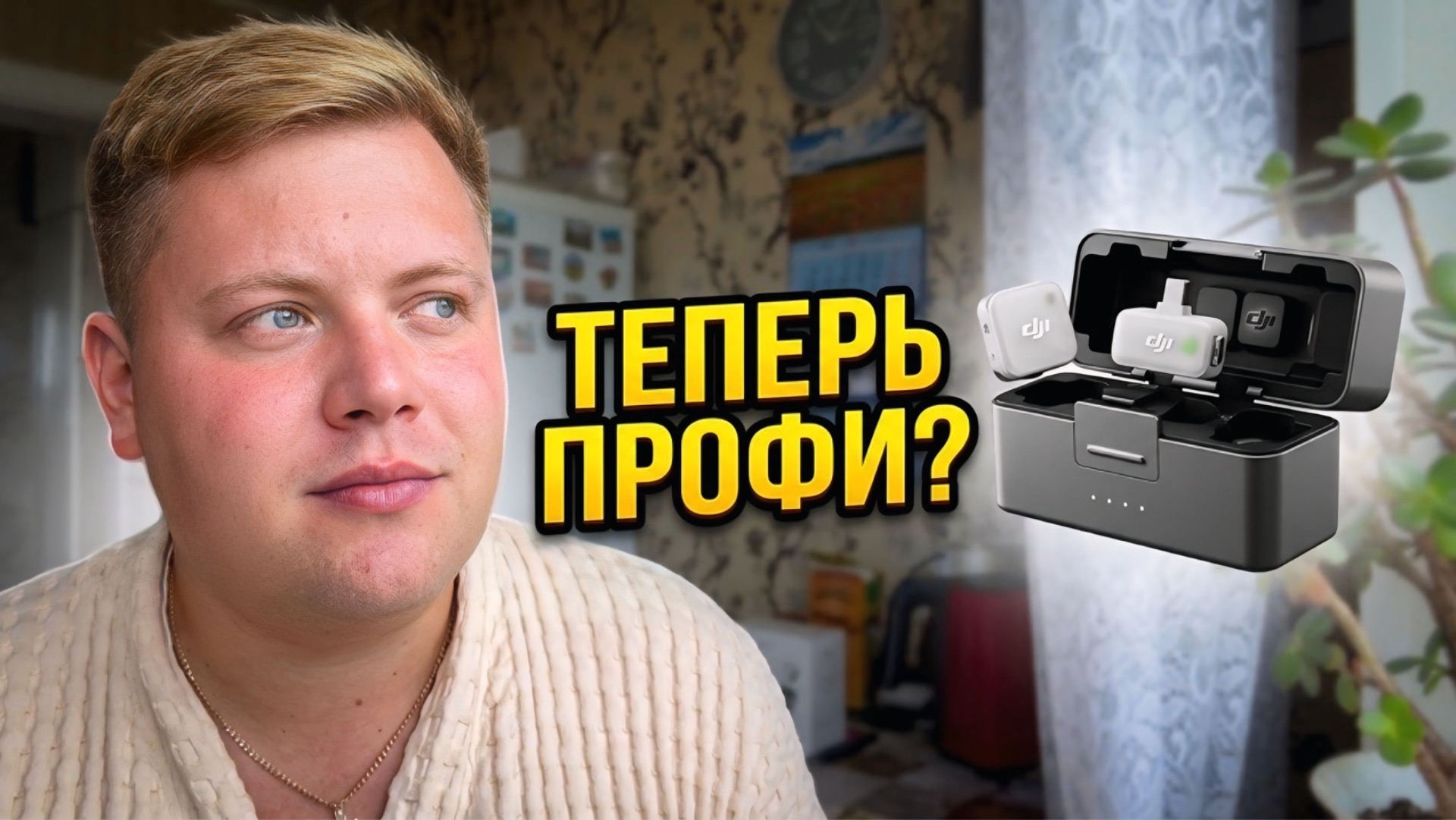 ПОДАРОК ОТ ИННОЧКИ СУДАКОВОЙ @innasudakova🔥 КУПИЛ, ЧТО ДАВНО ХОТЕЛ МИКРОФОН Dji mic mini