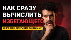 Избегающий тип: как вычислить его ещё на свиданиях