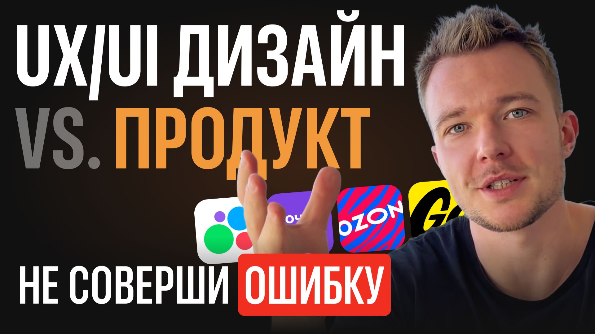 UX/UI или продуктовый дизайн? Что выбрать в 2026 году