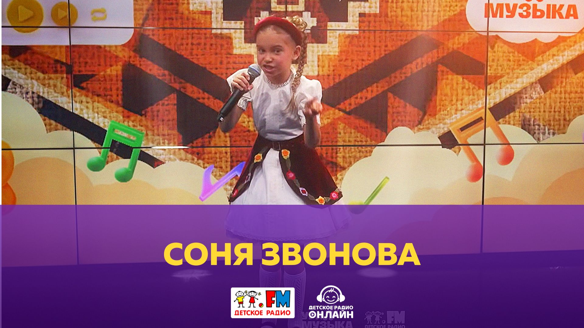 Соня Звонова: LIVE-выступления в студии Детского радио