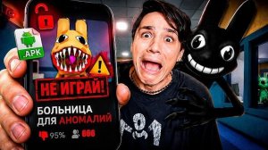 Я СКАЧАЛ ВЗЛОМАННУЮ БОЛЬНИЦУ ДЛЯ ЖИВОТНЫХ...😨