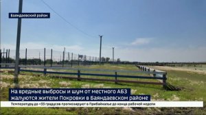 На вредные выбросы и шум от местного АБЗ жалуются жители Покровки в Баяндаевском районе