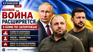 УДАРЫ ПО ЗАПОРОЖЬЮ СРОЧНЫЕ УТРЕННИЕ НОВОСТИ