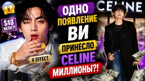 🔥😱 Ви приносит «Celine» рекламу на миллионы одним появлением!