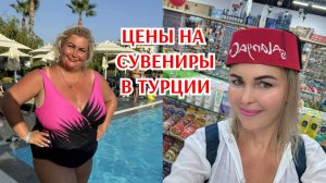 ОТДЫХ В ТУРЦИИ 7 ДЕНЬ. ТРЕНИРОВКА В ВОДЕ НА ВЕЛОСИПЕДЕ. СУВЕНИРЫ. ТАНЦЫ В СТРИНГАХ