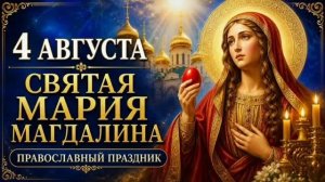 С днём памяти Марии Магдалины. Шикарная музыкальная открытка.