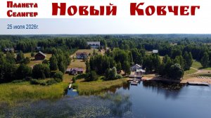 СЕЛИГЕР - Экокомплекс «Новый Ковчег», день 1-й: знакомство, номер, территория, водная прогулка