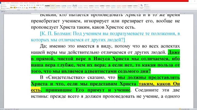 Свободное обсуждение вопроса, почему проповедовать надо только Христа и все учен