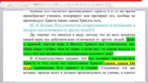 Свободное обсуждение вопроса, почему проповедовать надо только Христа и все учен