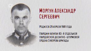 Защитники / Александр Моргун
