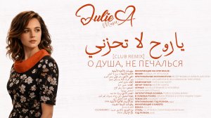 Julie A — О Душа, Не Печалься (Саундтрек К Сирийскому Сериалу Конец Отважного Человека) [Club Remix]