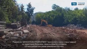 В Туле начали сносить аварийные здания на территории Ваныкинской больницы