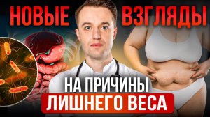 Сергей Вялов: Почему вы не можете похудеть? - Новый способ снижения веса