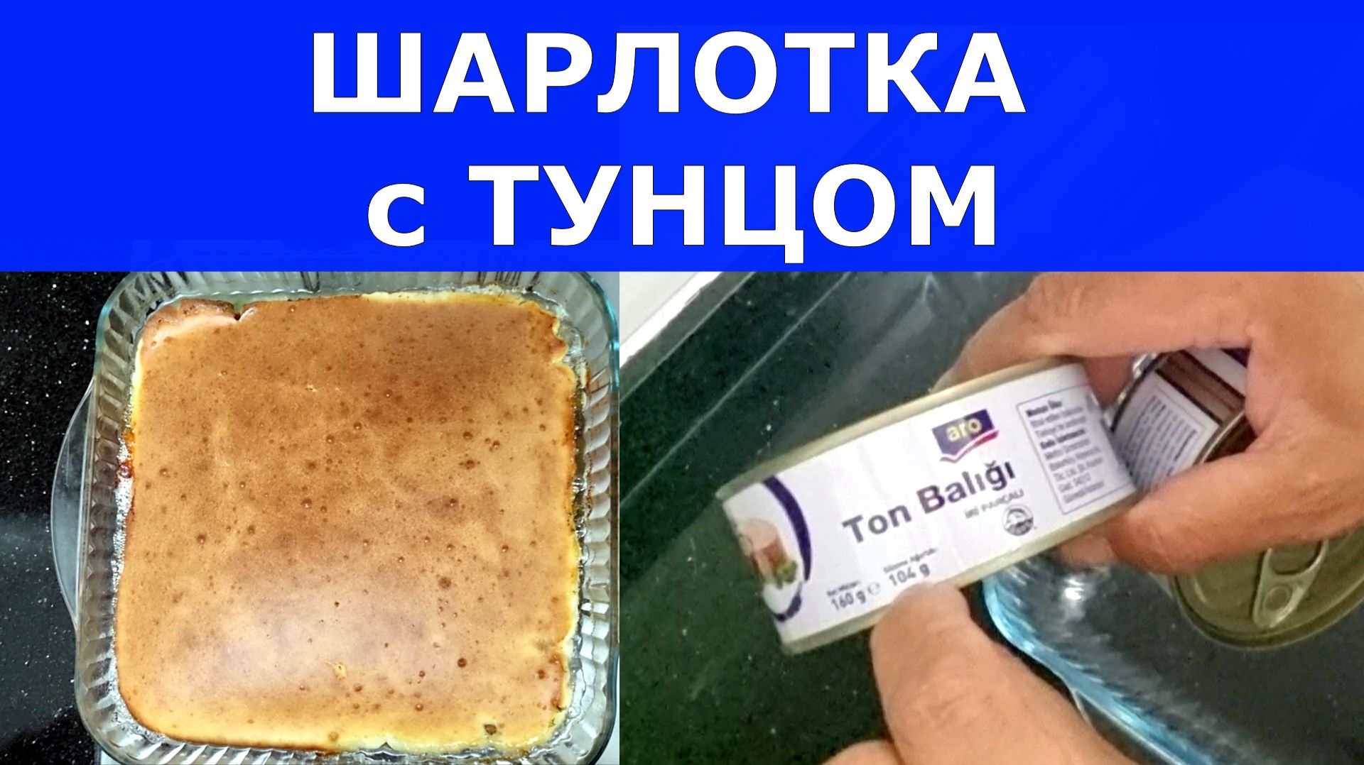 Вкусный и нежный заливной пирог с консервированным тунцом