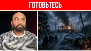 Официально: света, тепла и воды зимой НЕ БУДЕТ // Украину уничтожают // Власти НЕ МОГУТ защитить