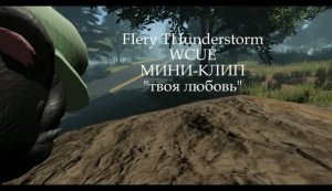 мини-клип «твоя любовь» слегка исправила/// wcue нас 131!!!!!!!=3