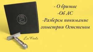 Atelier Durdan La Faulx - последний шанс AC. Понимание геометрии от Огюстена - почитаем, обсудим.