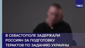 В Севастополе задержали россиян за подготовку терактов по заданию Украины