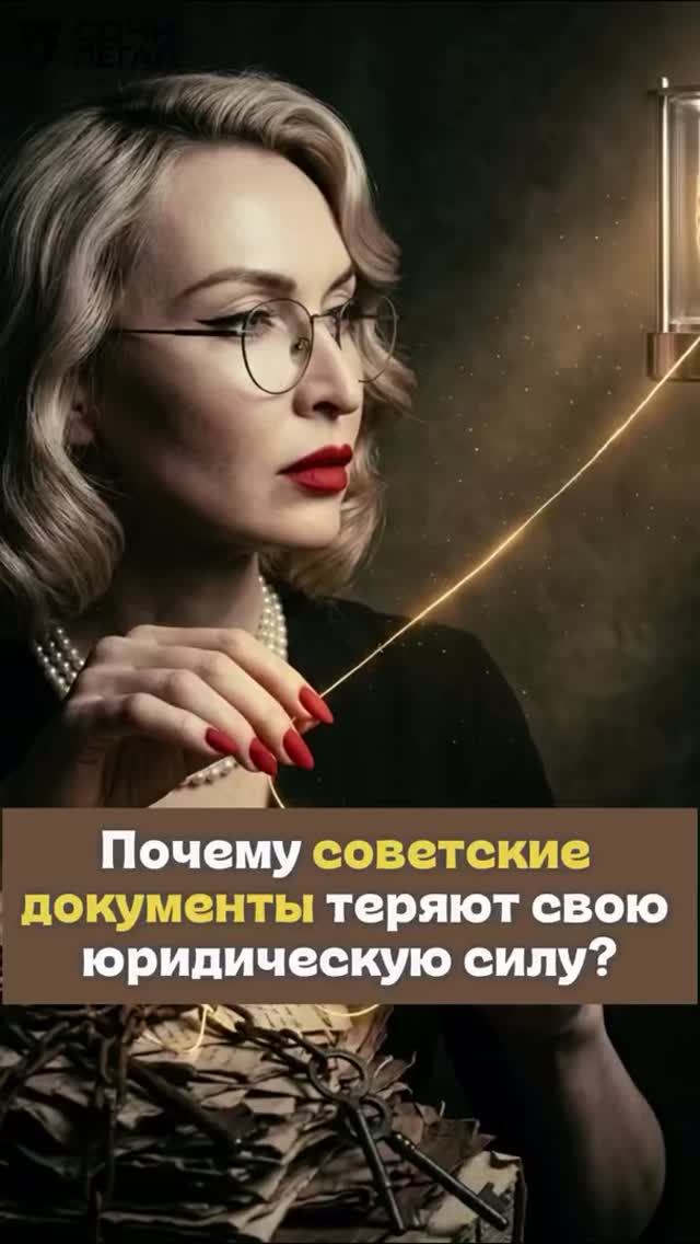 Почему старые советские документы на землю теряют свою юридическую силу? Многие до сих пор уверен...
