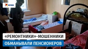 В псевдореабилитационном центре готовили фальшивых ремонтников