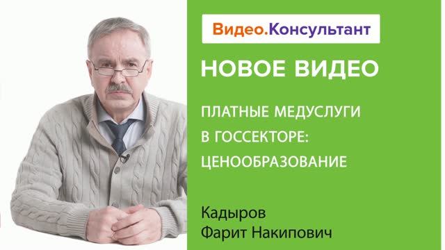Видеоанонс лекции Ф.Н. Кадырова 