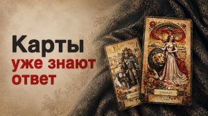 ❗️Не задавай  Вопросов‼️ Судьба уже Готовит ответ... 🌻💛♣️ с Ниной