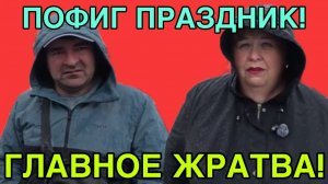 ГЛАВНОЕ ЖРАТВА! ОЛЬГА УРАЛОЧКА LIVE. ОБЗОР.