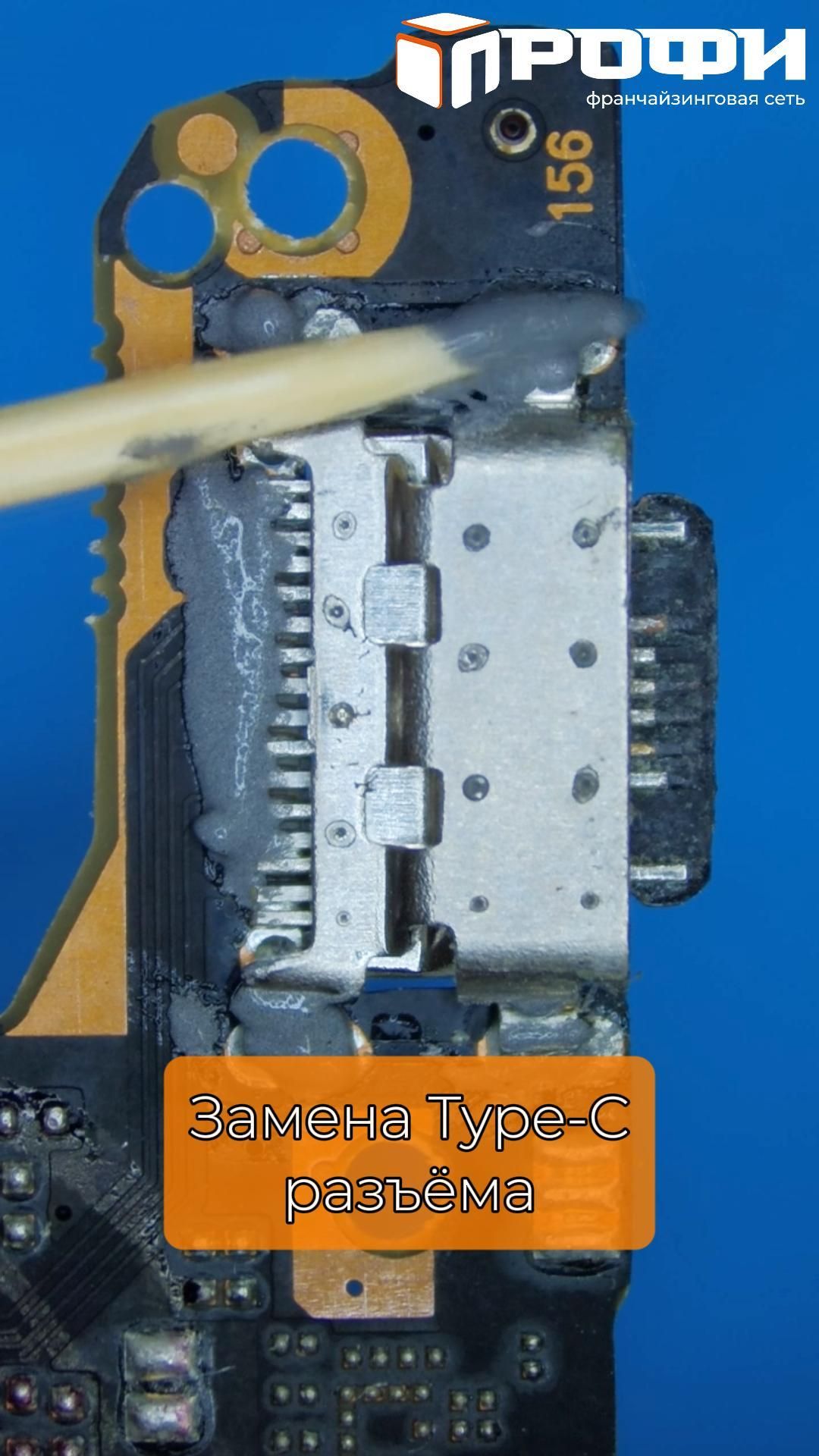 Замена Type-C разъёма