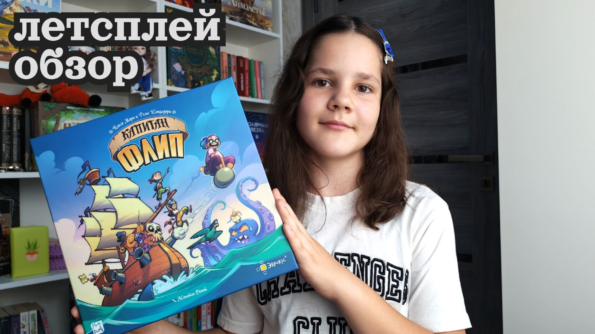 Капитан Флип 🦊 играем в настольную игру