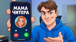 🤯 МАМА ЧИТЕРА ОБЪЯВИЛА ВОЙНУ МОЕМУ СЕРВЕРУ!