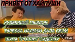 САМВЕЛ АДАМЯН, ХУДЕЮЩИЙ ПЫЗДОК,ТАРЕЛКА НАДЮХИ ДАЛА СБОЙ,ШУПА ТРОЛЛИТ СИДЕЛКУ, ПАРОДИЯ..
