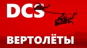 🔴 Боевая группа - на вылет! Новая кампания на SDCS