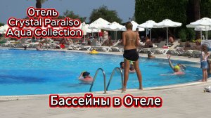 Отель Crystal Paraiso Aqua Collection Бассейны в Отеле