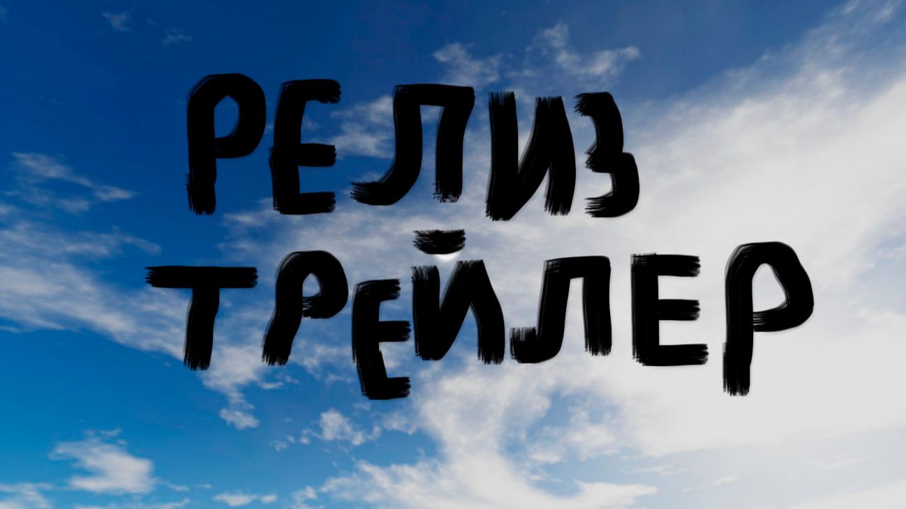 Релиз трейлер 1 -- WORLD Of Parkour