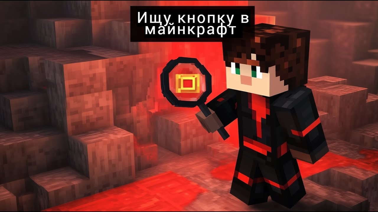 майнкрафт но