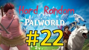 Palworld Хард Рандом Прохождение(2026) ч22 Строим Базу