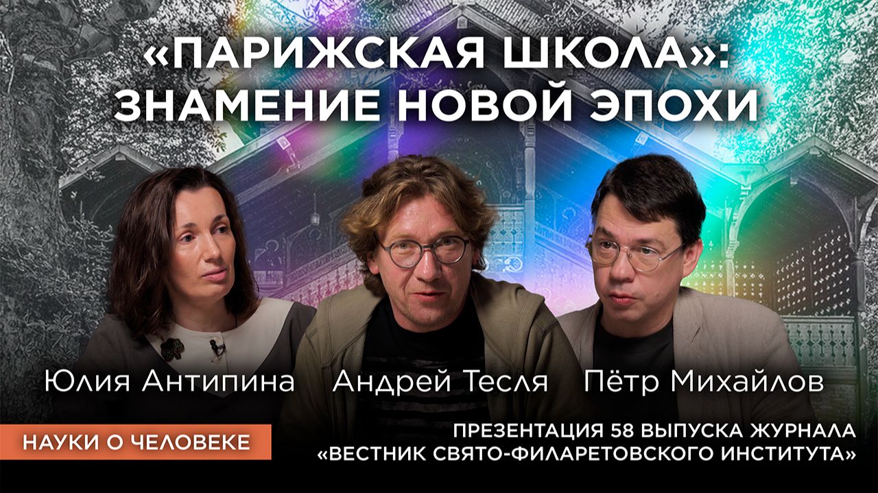 Науки о человеке
