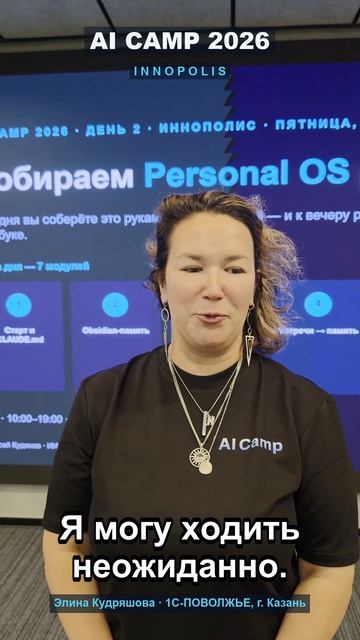 AI Camp 2026 Иннополис  как это было! Отзыв директора Элина Кудряшова 1С-Поволжье  г. Казань