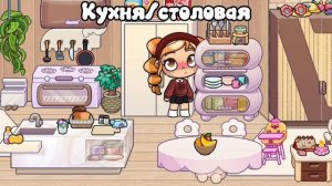 Хаус Тур /опять новая эра 😓